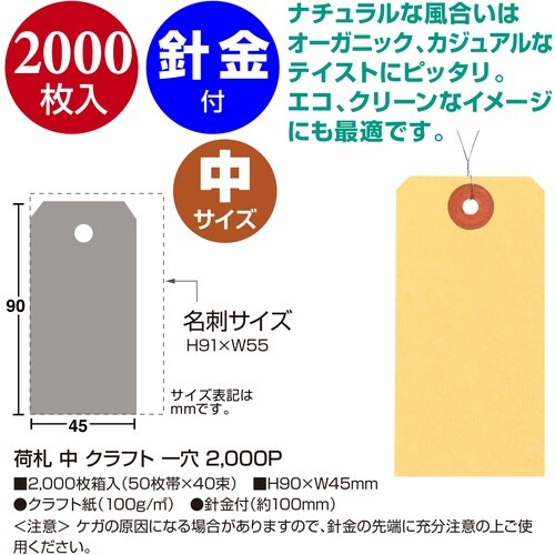 ササガワ 荷札 荷札 中 クラフト 一穴 2000