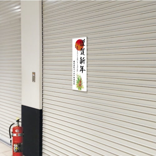 ササガワ 年賀ポスター 年賀ポスター 4号 門松営