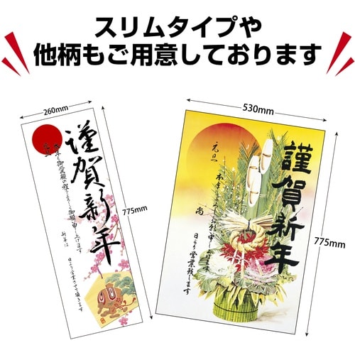 ササガワ 年賀ポスター 年賀ポスター 4号 門松営