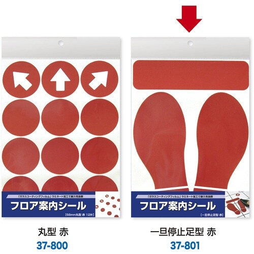 ササガワ フロアシール フロア案内シール 一旦停止