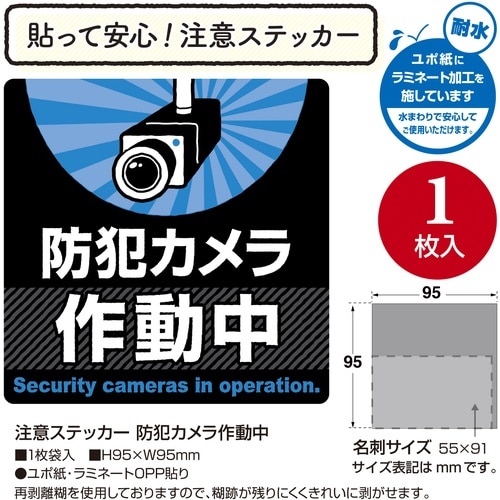ササガワ ステッカー 注意ステッカー 防犯カメラ作