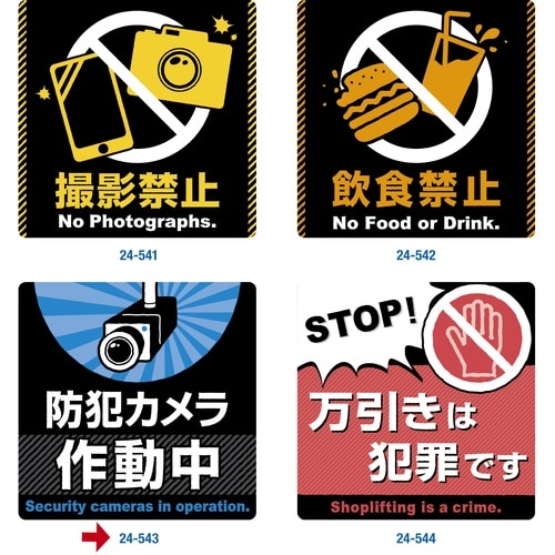 ササガワ ステッカー 注意ステッカー 防犯カメラ作
