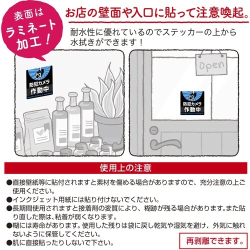 ササガワ ステッカー 注意ステッカー 防犯カメラ作