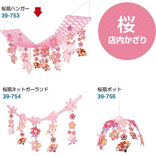 ササガワ 店飾 店飾 桜扇ハンガー 3900753
