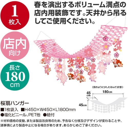 ササガワ 店飾 店飾 桜扇ハンガー 3900753