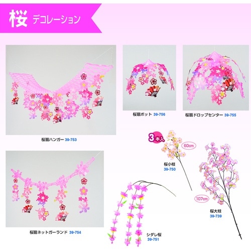 ササガワ 店飾 店飾 桜扇ハンガー 3900753