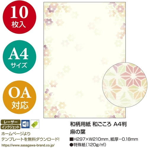 ササガワ 和柄用紙 和ごころ A4判 麻の葉 40