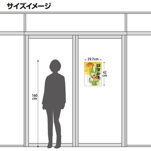 ササガワ 年賀ポスター 年賀ポスター 門松 A3