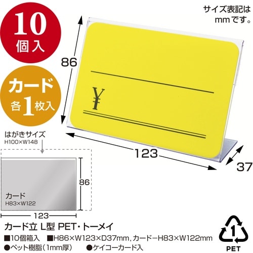 ササガワ カード立 カード立 L型 PET・トーメ