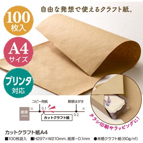 ササガワ クラフト紙 カットクラフト紙A4 120