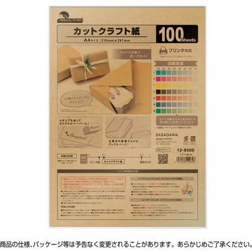ササガワ クラフト紙 カットクラフト紙A4 120