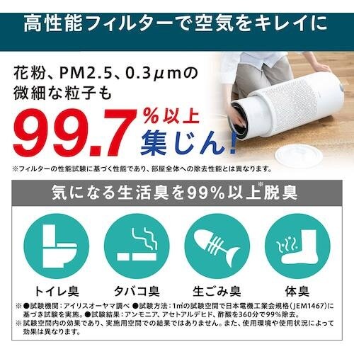 IRIS 104822 空気清浄機 円柱型30畳