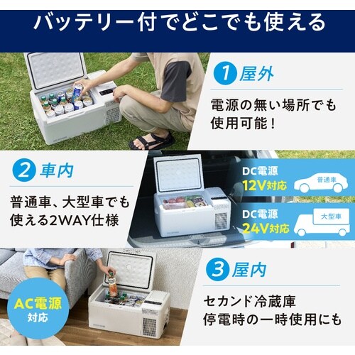 IRIS 104659 充電式ポータブル冷蔵冷凍庫