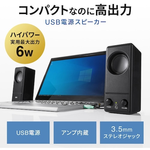 SANWA USB電源PCスピーカー