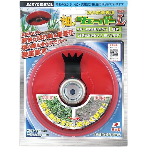 三陽金属 刈払機用 畑の除草カッター 畑のシェーバ