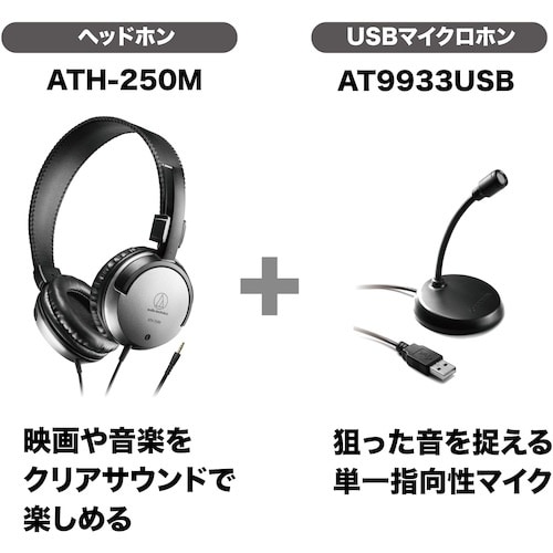 オーディオテクニカ ホームオフィスパック