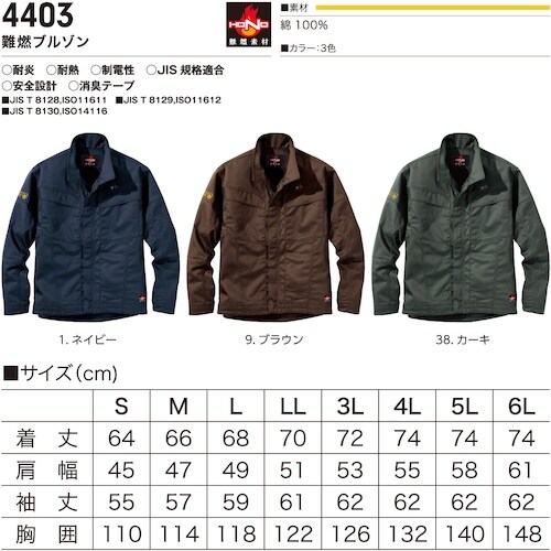 HONO 難燃ブルゾン 3L ネイビー