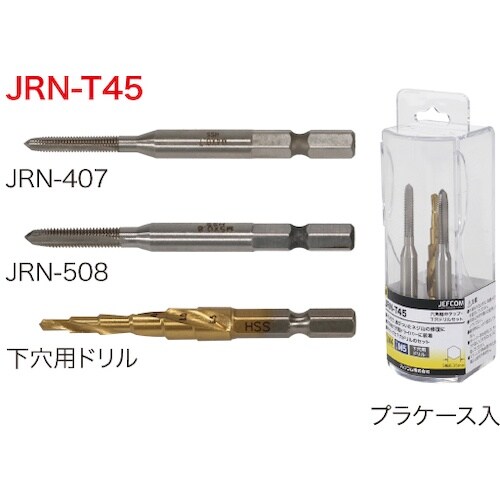 JEFCOM 六角軸中タップ・下穴ドリルセット