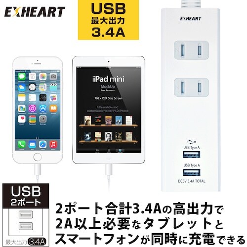 EXHEART USBポート付電源タップ2個口 3