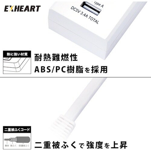 EXHEART USBポート付電源タップ2個口 3