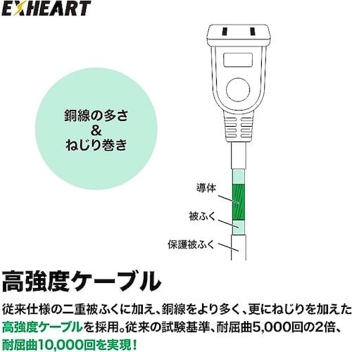 EXHEART 断線に強い延長コード3m