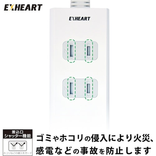EXHEART USBポート付電源タップ2個口 3