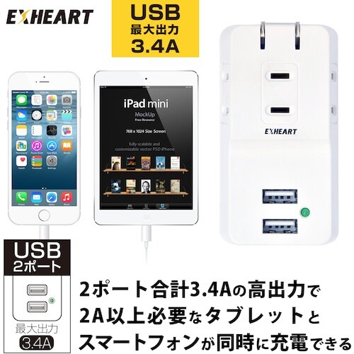 EXHEART USBポート付コンセント