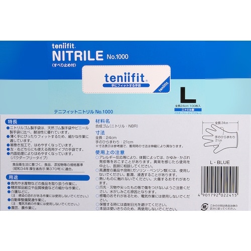 KOKUGO 使い捨てニトリル手袋 teniifi