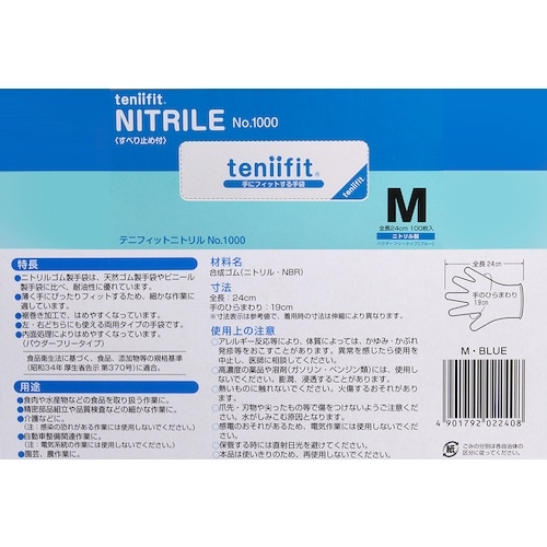 KOKUGO 使い捨てニトリル手袋 teniifi