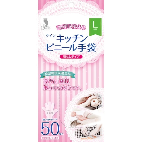クイン クイン キッチンビニール手袋(50枚入)L