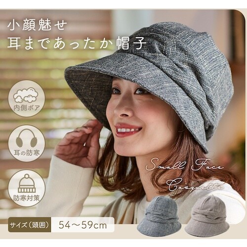 アイメディア 小顔魅せ耳まであったか帽子 GRY