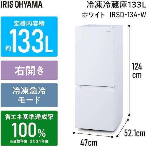 IRIS 104666 冷凍冷蔵庫 133L ホワ