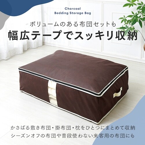 アイメディア 炭入り消臭布団一式収納ケース A−0