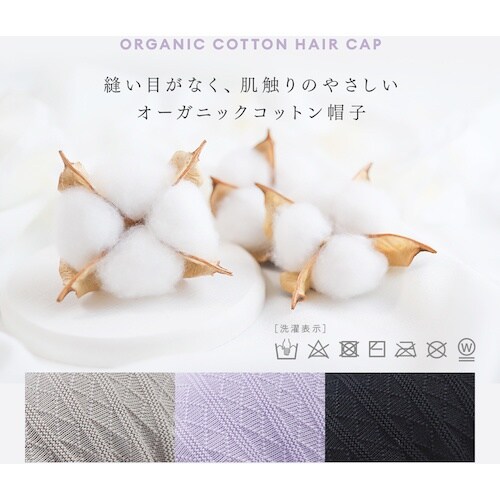 アイメディア 日本製 オーガニックコットン帽子 B