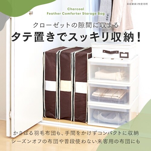 アイメディア 炭入り消臭羽毛布団収納ケース タテS