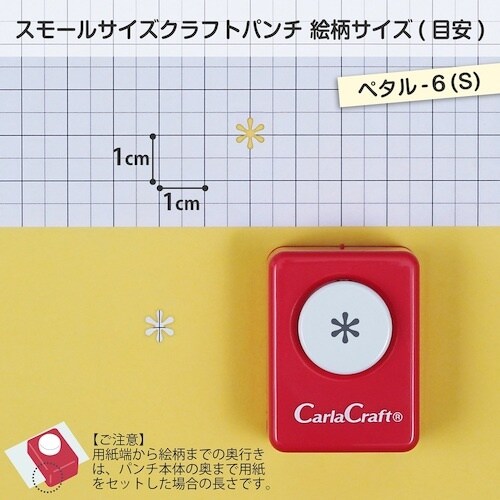 カール スモールサイズクラフトパンチ ペタル−6(