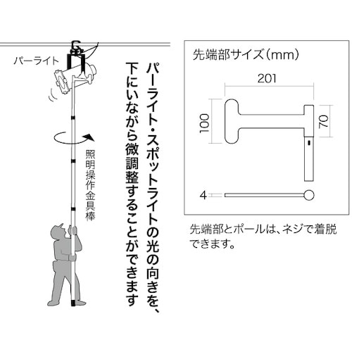 JEFCOM 照明操作金具棒