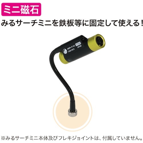 JEFCOM マグネットベース(小)(みるサーチミ