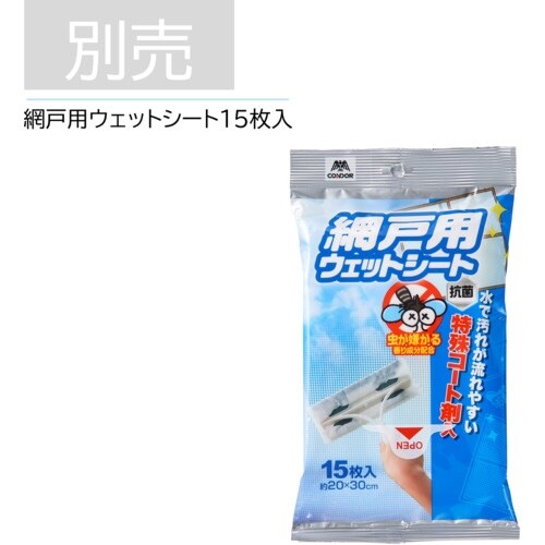 コンドル シートで洗える窓&網戸ワイパー伸縮柄