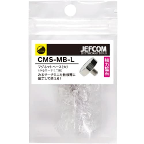 JEFCOM マグネットベース(大)(みるサーチミ