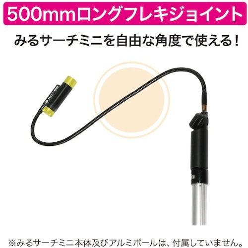 JEFCOM ロングフレキジョイント(みるサーチミ