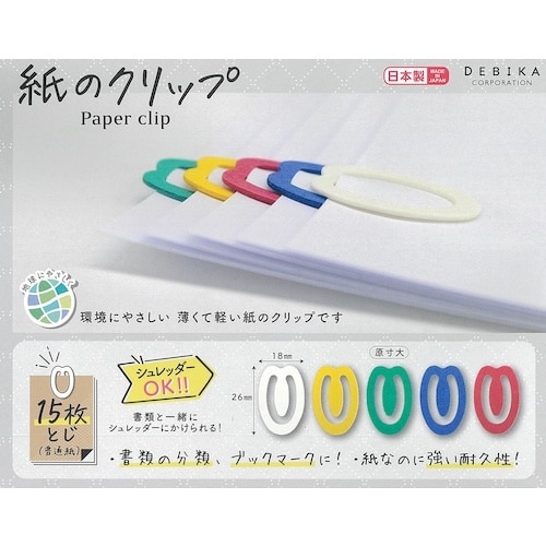 axis 紙のクリップ ホワイト 30個入