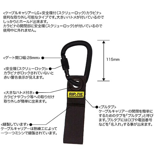 RIP−TIE ケーブルキャリアーLG(ストラップ