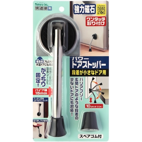 ノムラテック 快適便利 パワードアストッパー 段差