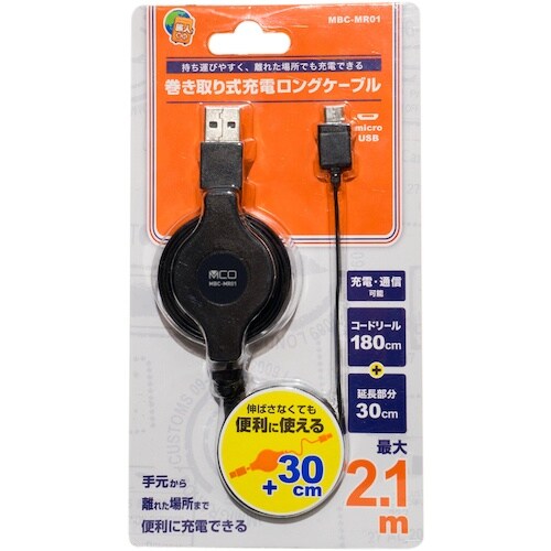 MCO 巻き取り充電ロングケーブル