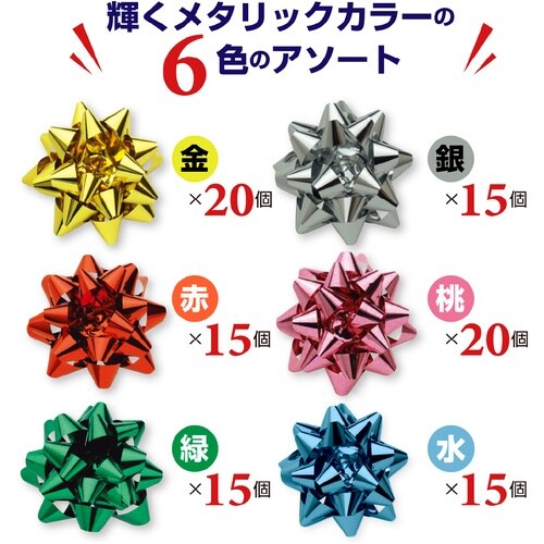 ササガワ リボン飾り スターボウ ホイルスター 混