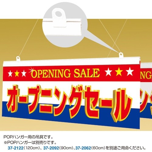 ササガワ ハンガー POPハンガー吊具