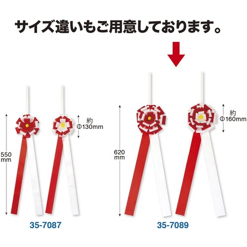 ササガワ テープカット用花型リボン 花径160