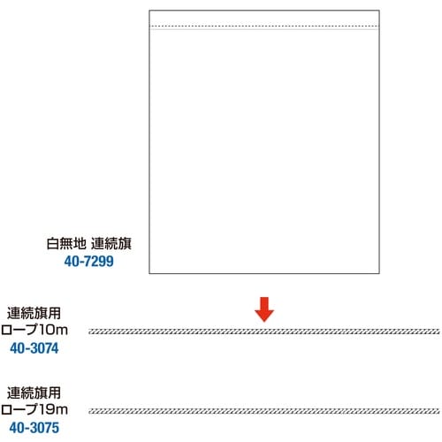 ササガワ 連続旗用ロープ 10m