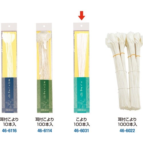 ササガワ こより こより 100本入